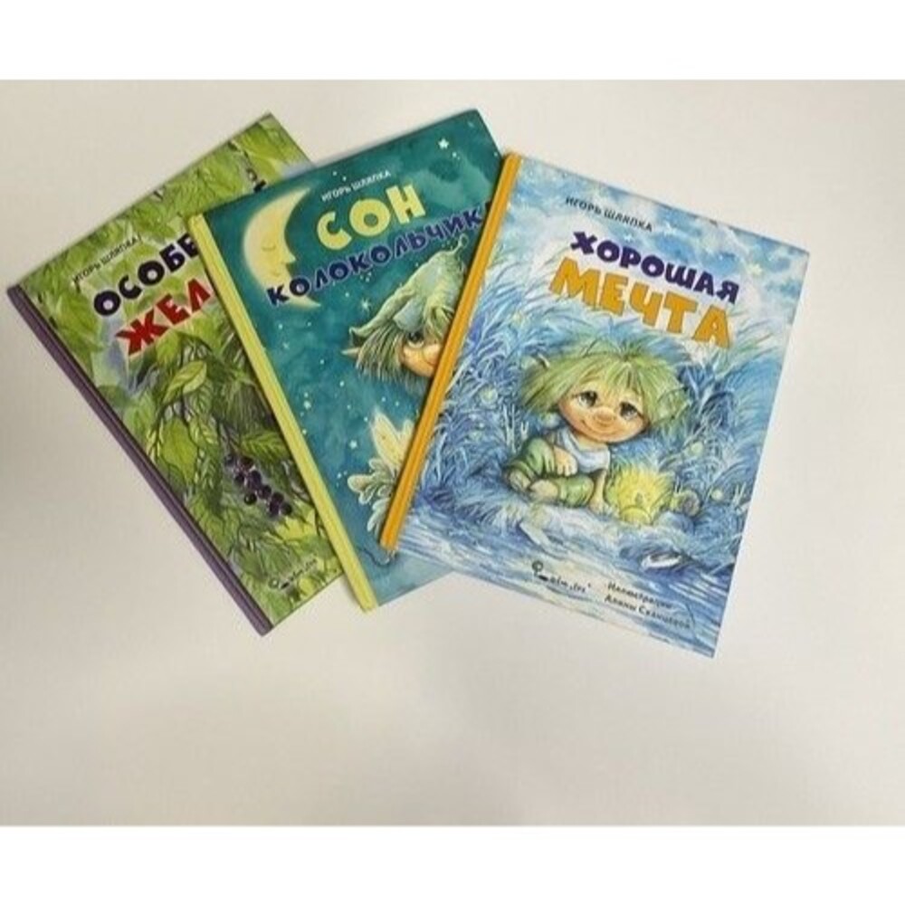 Игорь Шляпка Сказки Про Колокольчика,Особенное Желание,Сон Колокольчика Лот 3